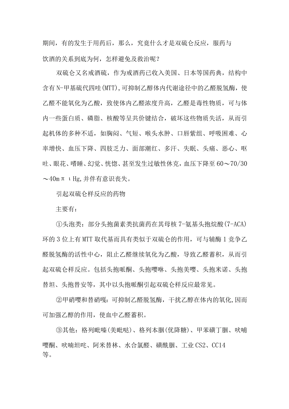 【精品论文】双硫仑样反应-一场“坑爹式邂逅”（整理版）.docx_第2页