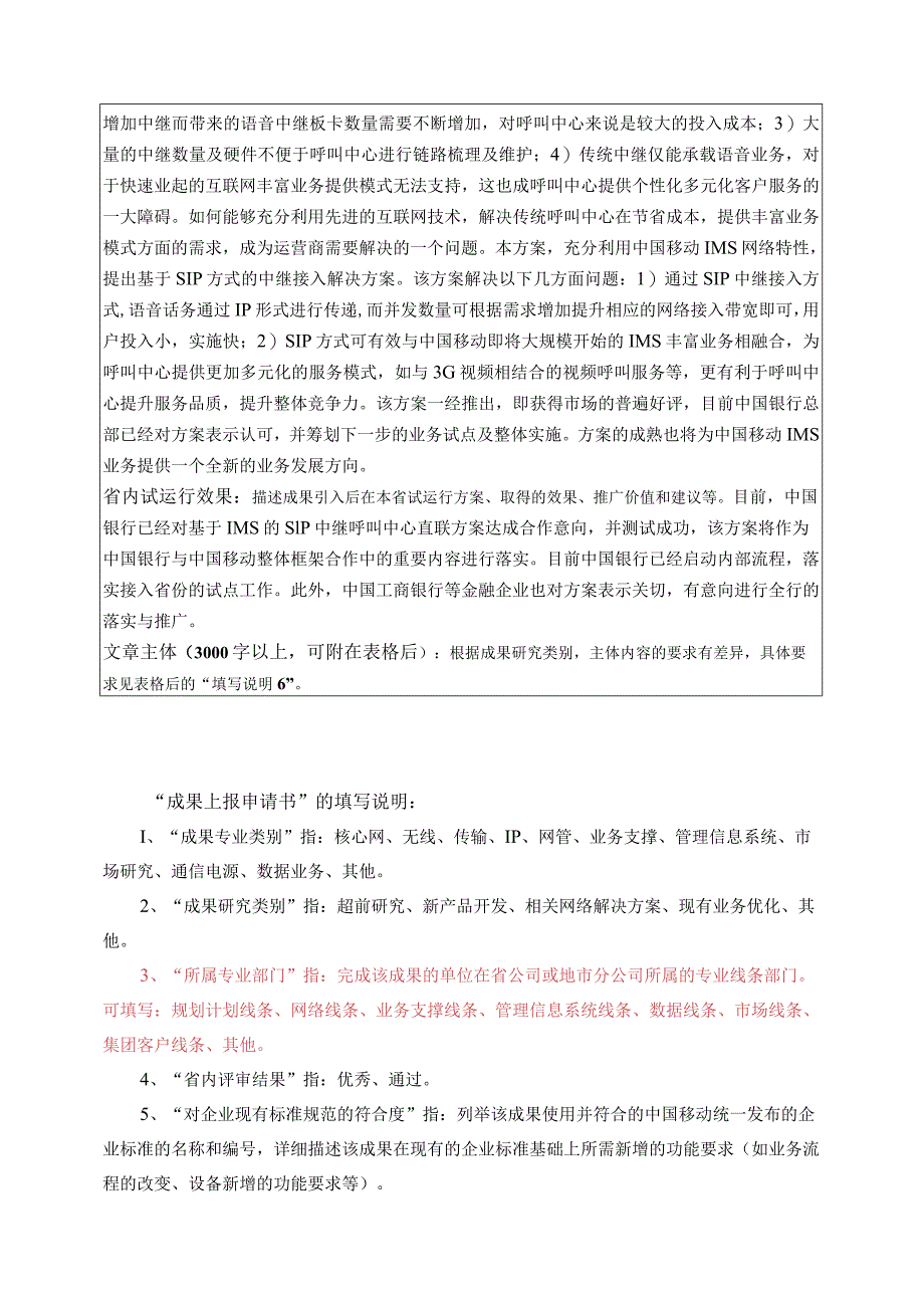 中国移动基于IMS网络的SIP中继呼叫中心直联方案.docx_第2页