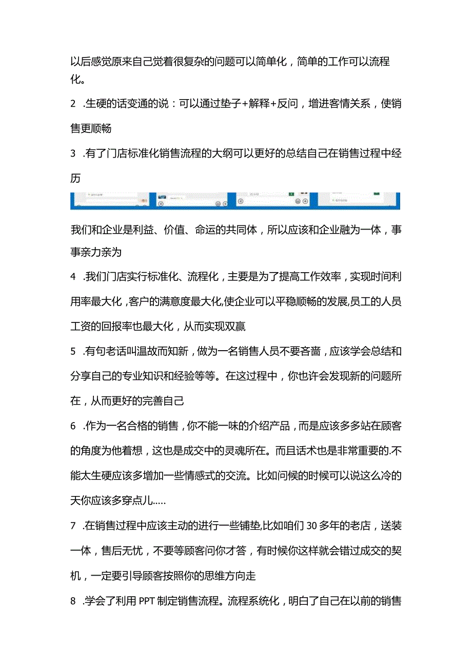 三保家电家具门店标准化：门店人才复制体系与门店销售话术手册.docx_第2页