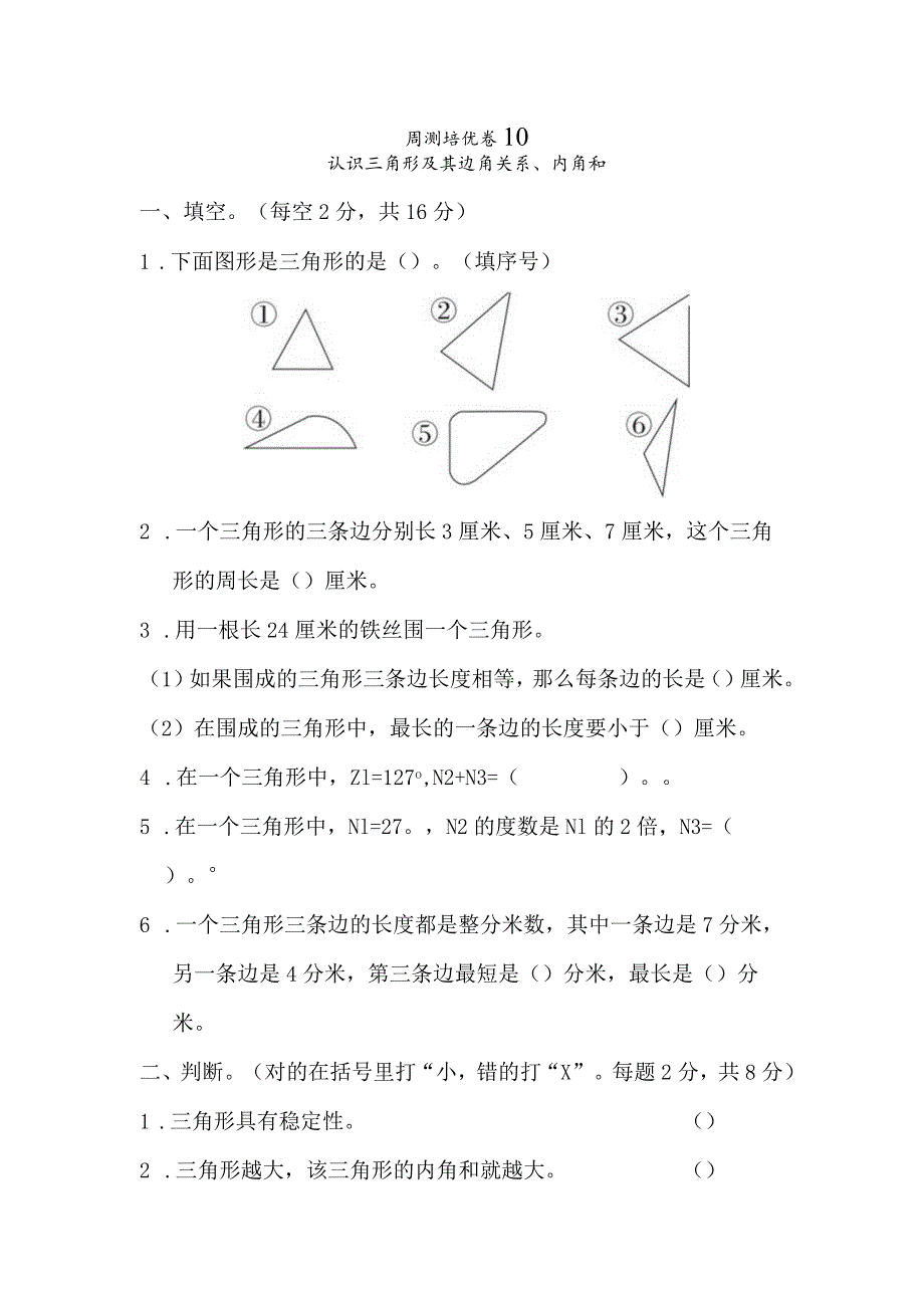 周测培优卷10.docx_第1页