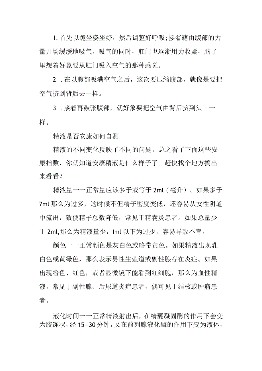 三个锻炼方法让男人私处更硬.docx_第2页