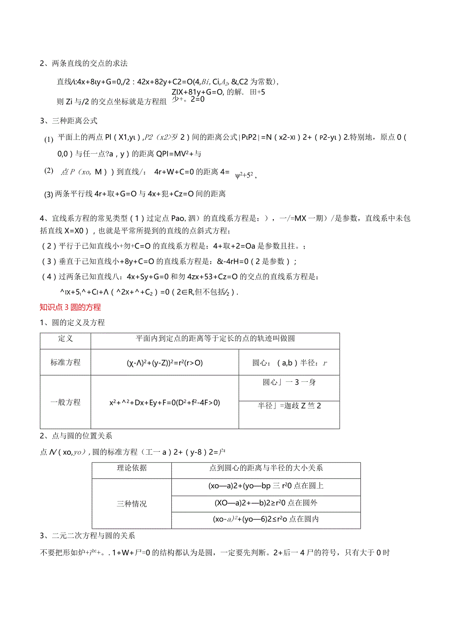 专题15直线与圆（解析版）.docx_第3页