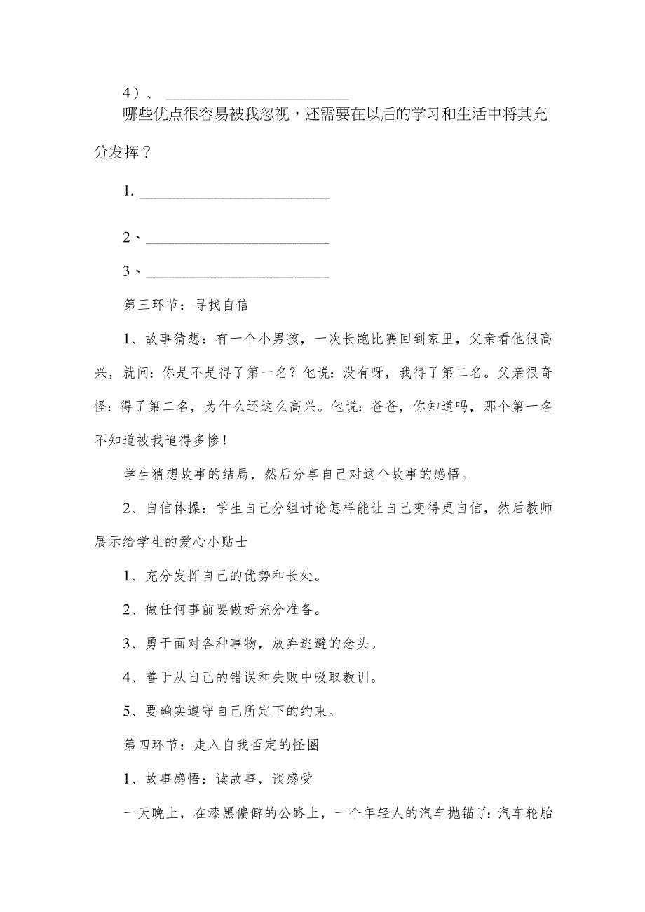 七年级心理健康教育《我是最棒的》公开课教案.docx_第3页