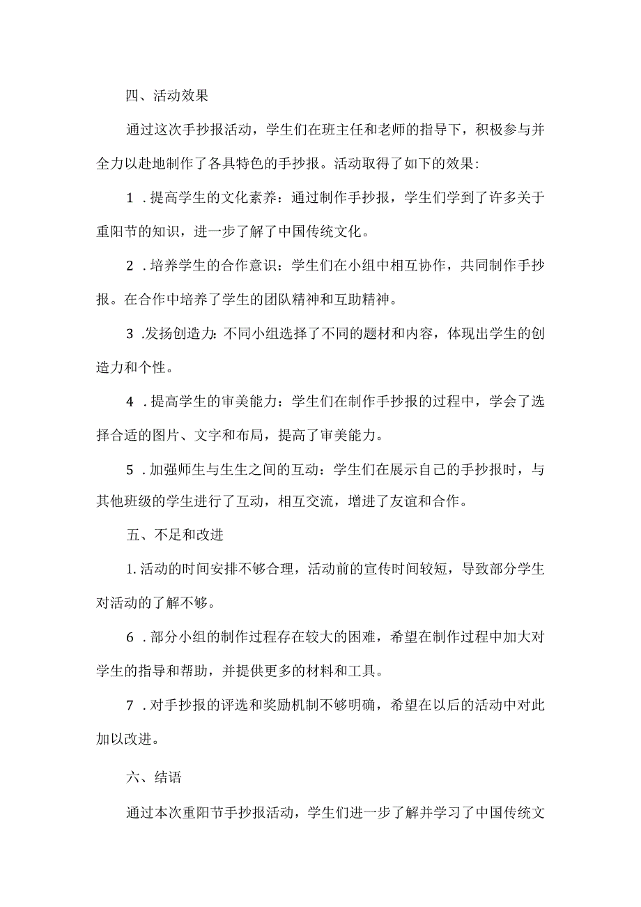 【精品】实验小学重阳节手抄报活动总结.docx_第2页