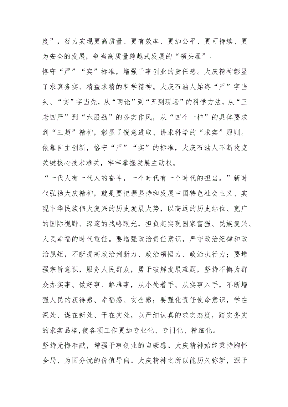 【最新行政公文】党课：大力弘扬大庆精神凝聚干事创业的磅礴伟力【精品文档】.docx_第3页