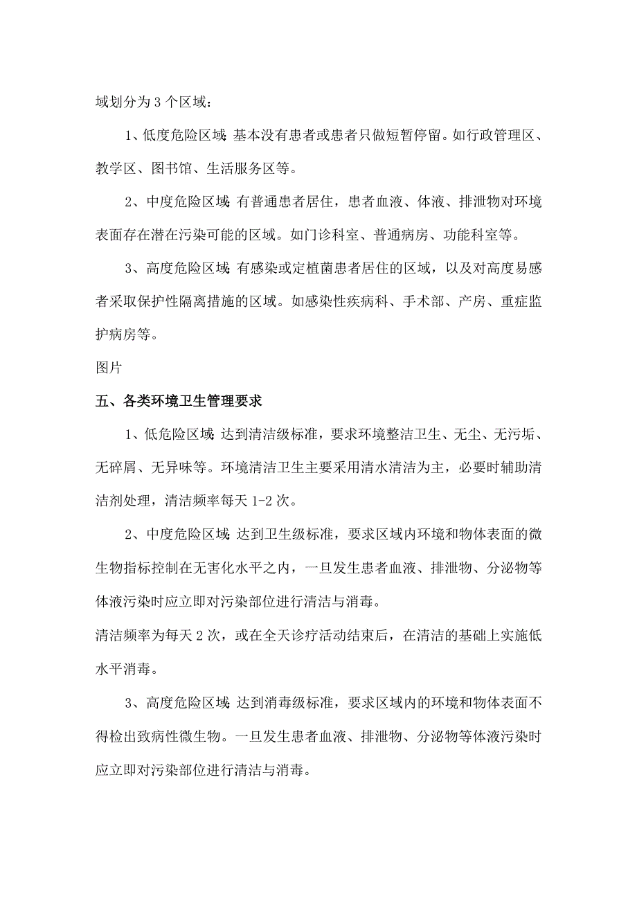 中医诊疗用品的清洁、消毒、灭菌方法.docx_第3页