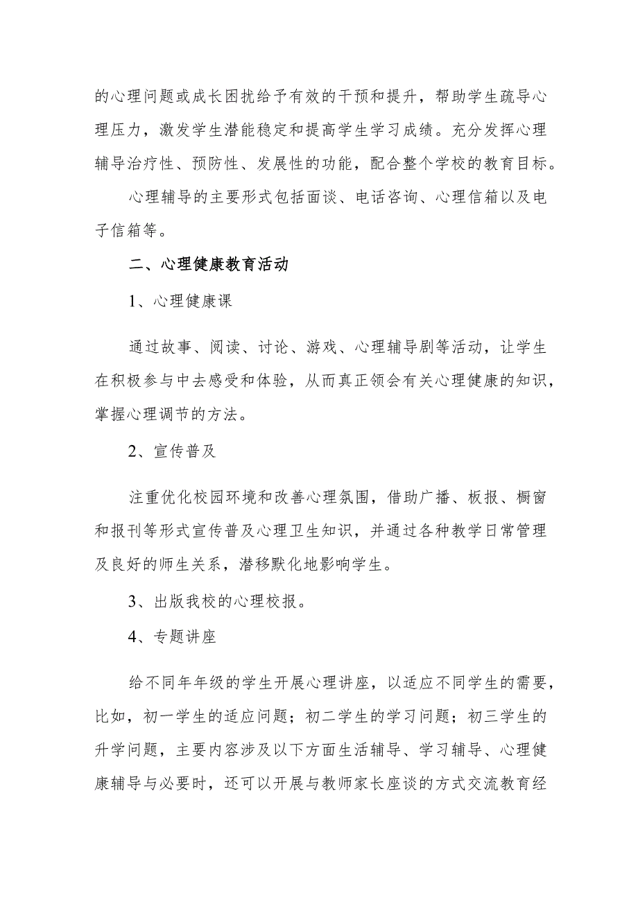 小学新学期心理疏导健康活动方案.docx_第2页