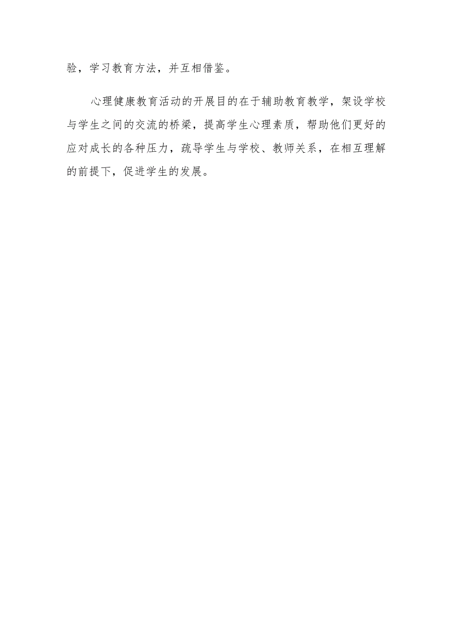 小学新学期心理疏导健康活动方案.docx_第3页