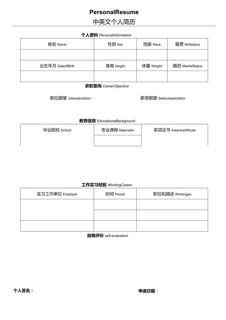 个人简历空白表格(45).docx_第3页