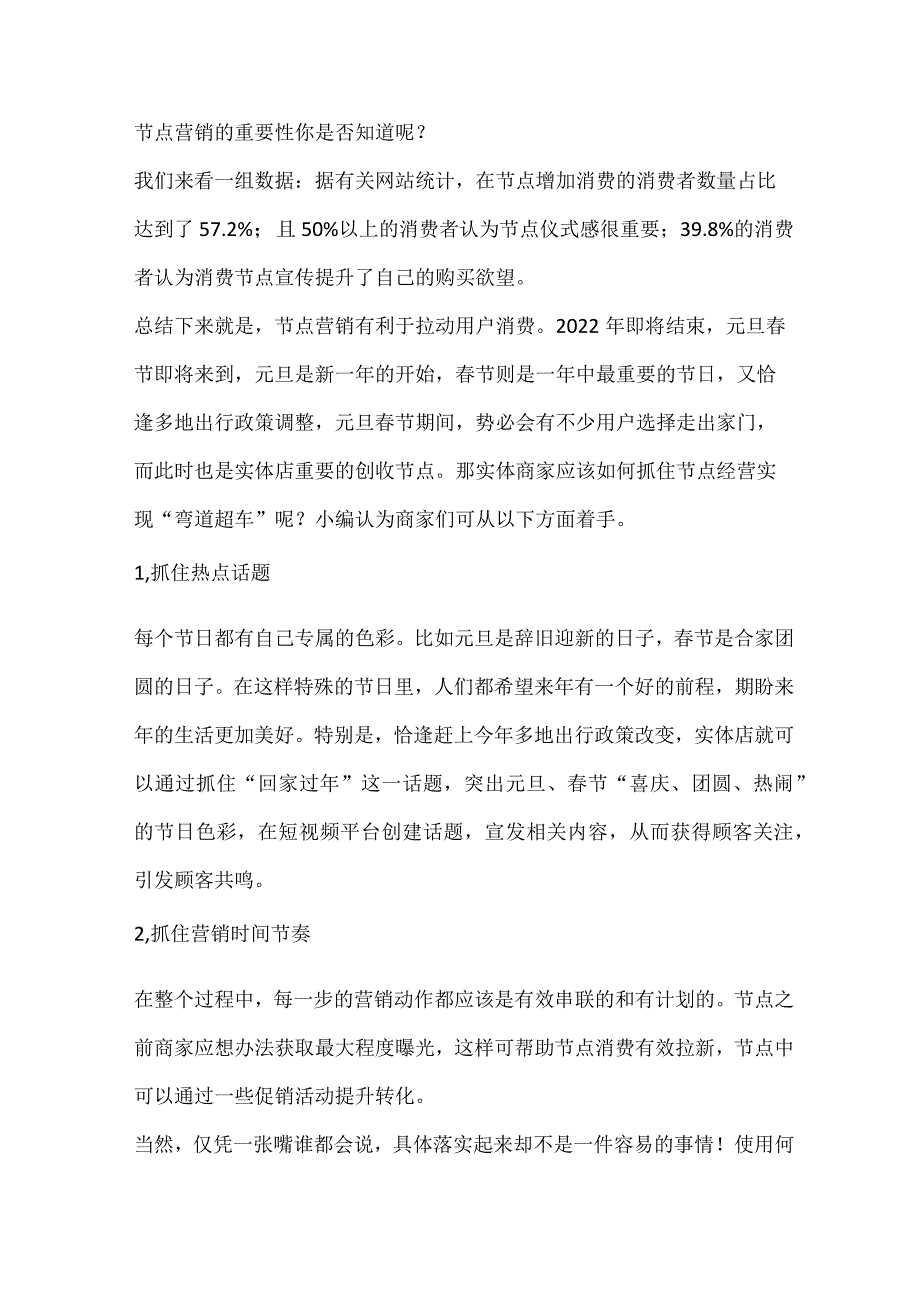 元旦春节将至用好这几招门店生意差不了！.docx_第1页