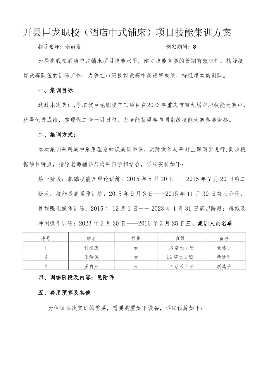 中式酒店铺床集训方案.docx_第1页