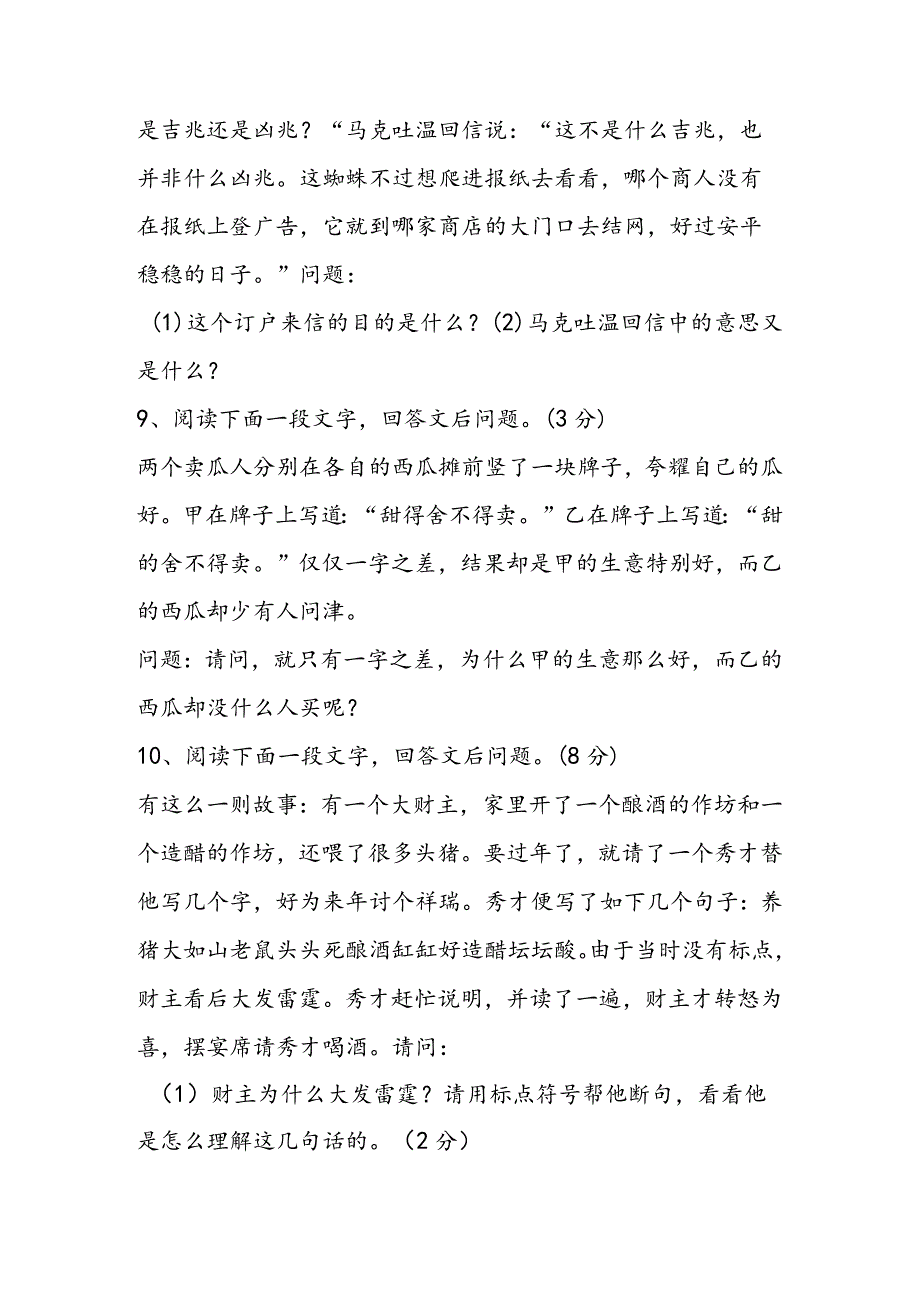 七年级下册语言运用综合训练题.docx_第3页