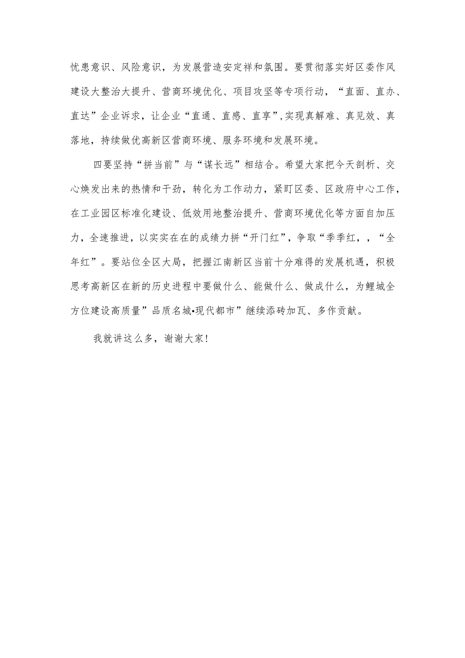 【最新党政公文】在度民主生活会上的点评讲话（完成版）.docx_第2页