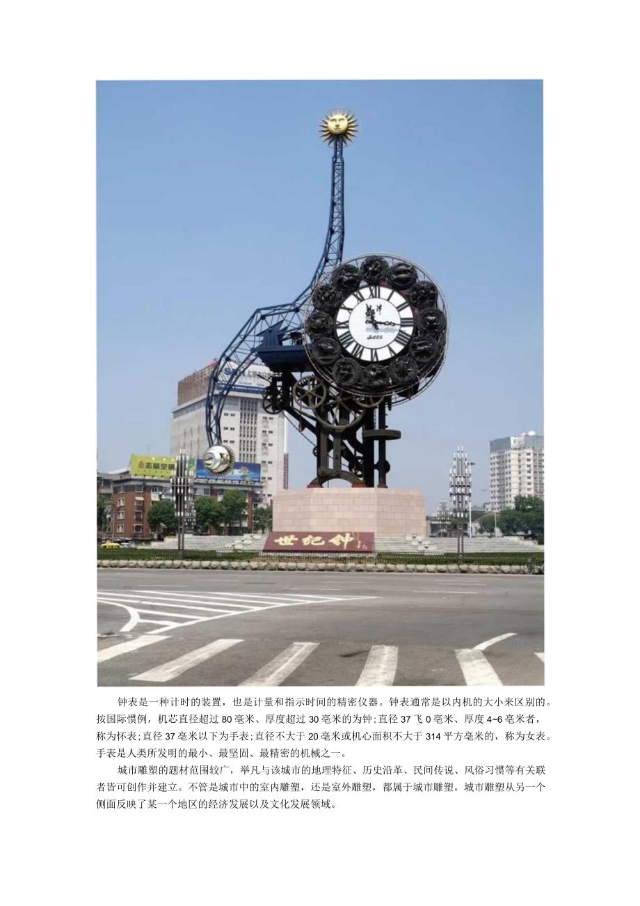 不锈钢城市钟表景观雕塑.docx_第1页