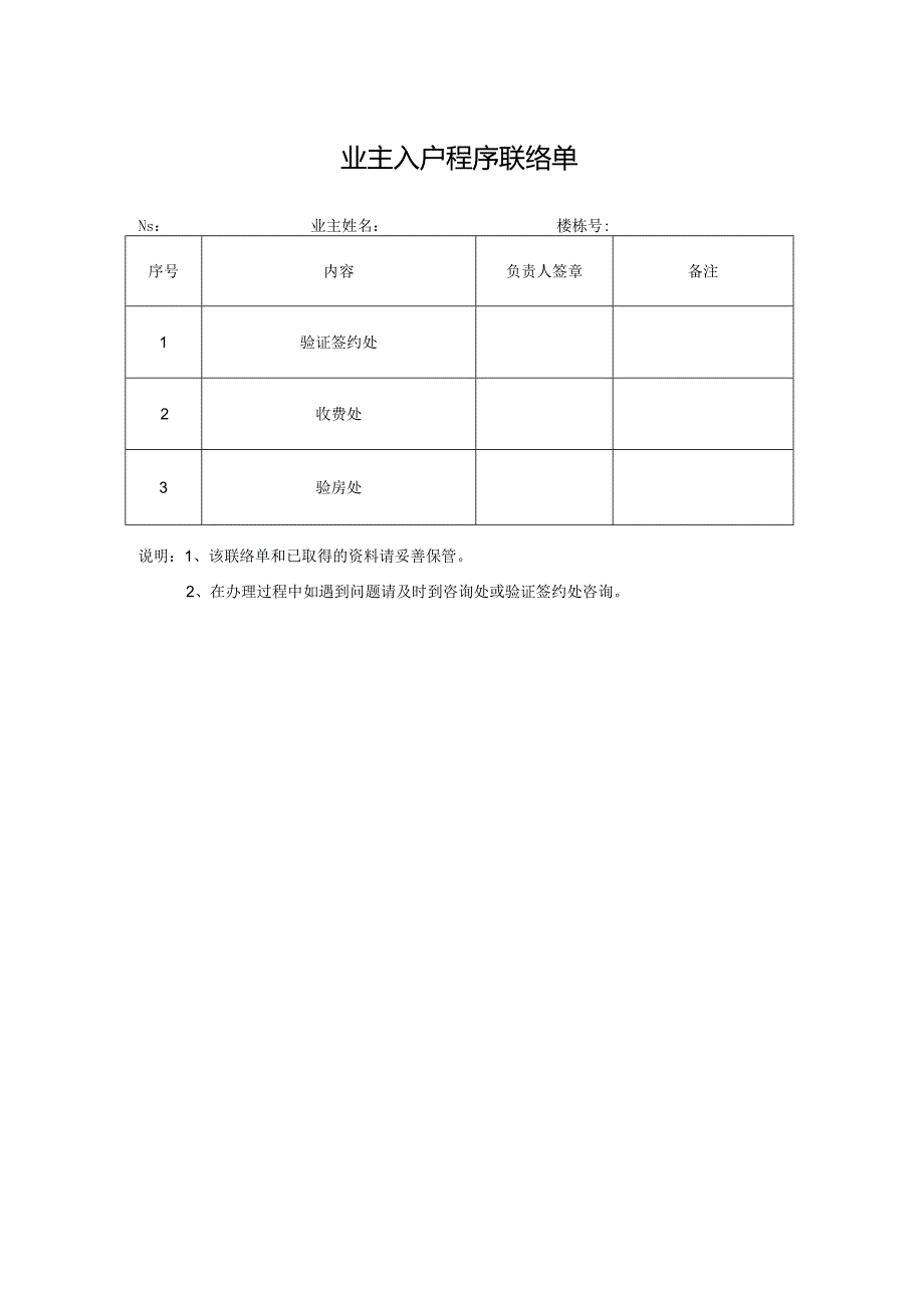 业主入户程序联系单.docx_第1页