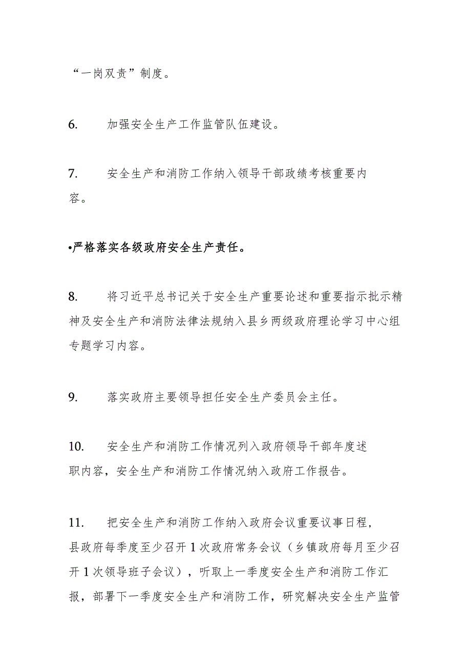 【文档】落实《安全生产十五条措施》的86条举措.docx_第2页