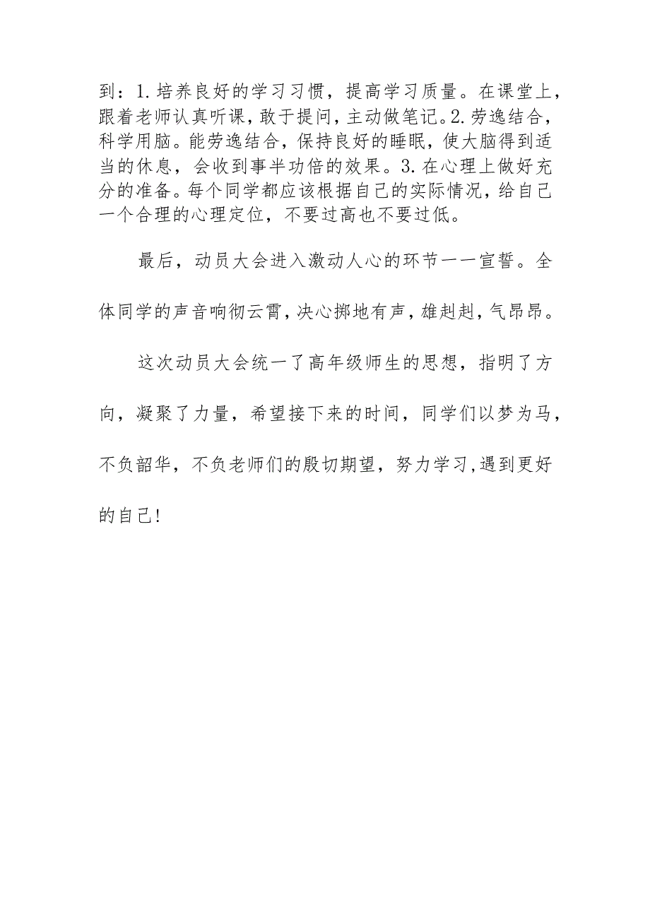 小学高年级学生学习动员大会总结简报美篇（9月21日）.docx_第3页