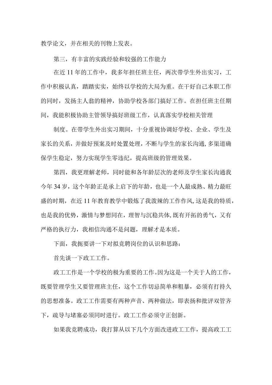 【精品文档】竞聘干部优秀演讲稿（整理版）.docx_第2页