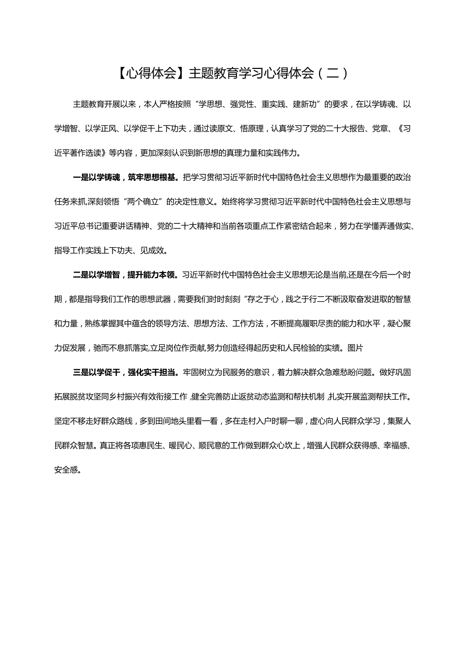 【心得体会】主题教育学习心得体会（二）.docx_第1页