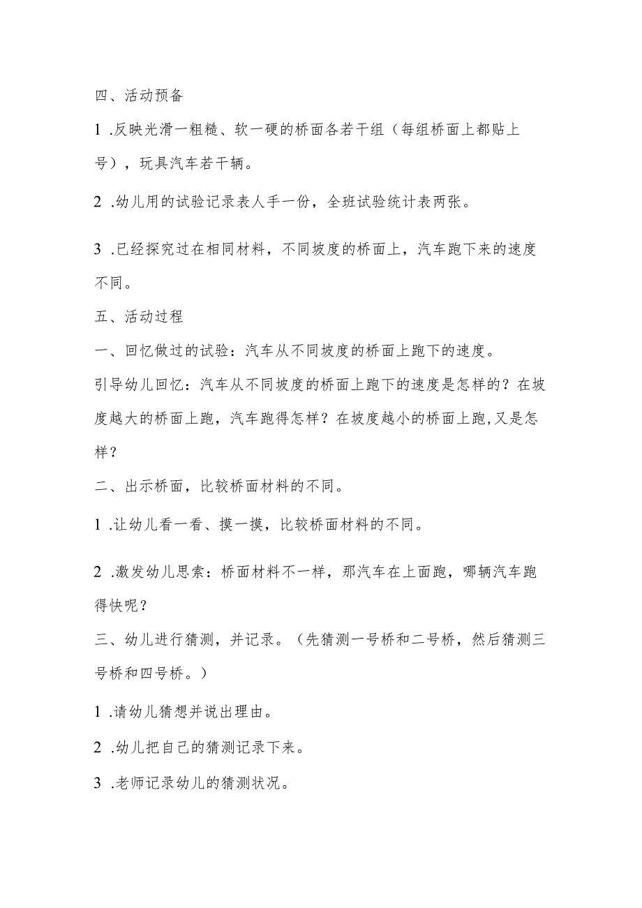 中班科学活动优秀教学设计和反思：哪辆汽车跑得快.docx_第2页