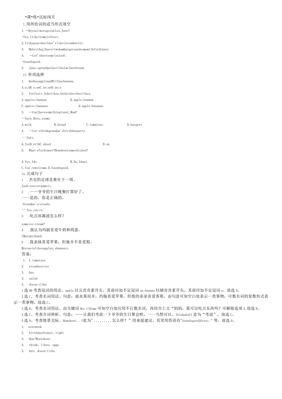 一课一练·达标闯关Unit6SectionA(1a—2d).docx_第1页