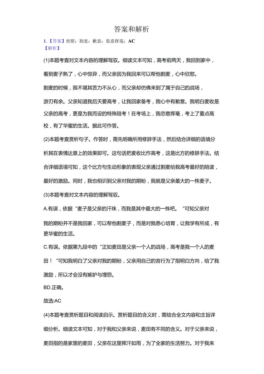 一个人的麦田阅读理解含答案.docx_第3页