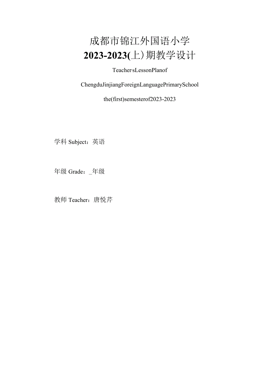 一年级上册Unit3Animals新起点一上unit3Lesson2教学设计.docx_第2页