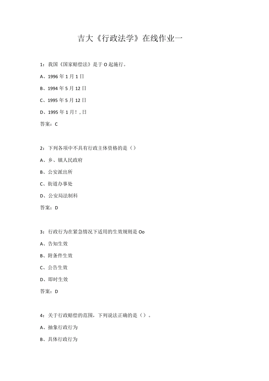 吉大《行政法学》在线作业一.docx_第1页