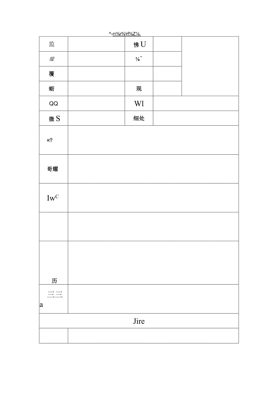 个人简历空白表格(92).docx_第1页