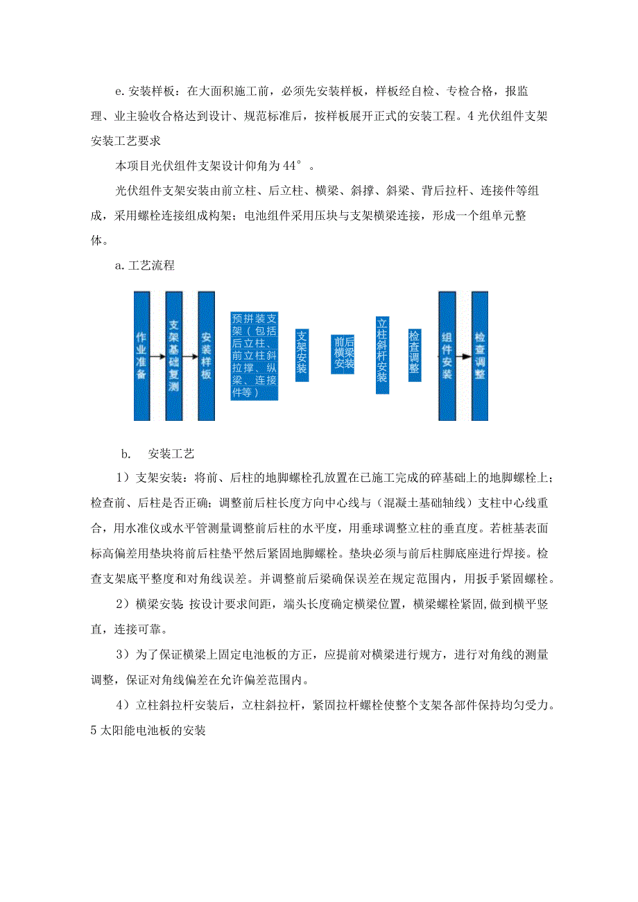 光伏阵列设备基础、箱变基础及逆变器基础的施工技术方案.docx_第3页