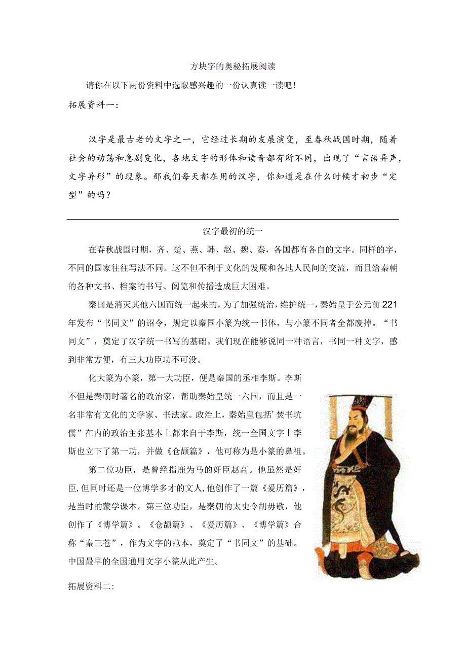 【拓展阅读】拓展阅读《方块字的奥秘》.docx_第1页