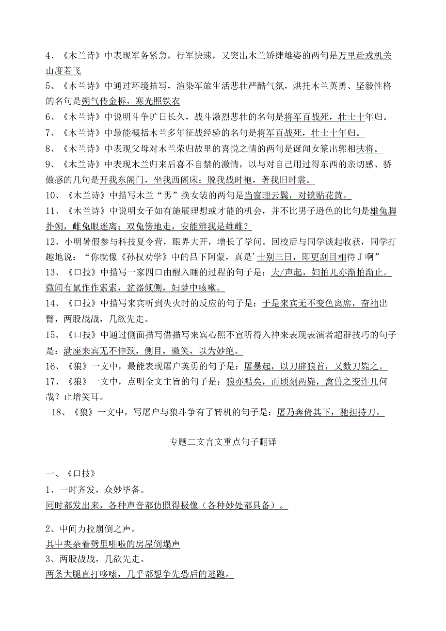 七年级下古诗文总复习题及复习资料.docx_第3页