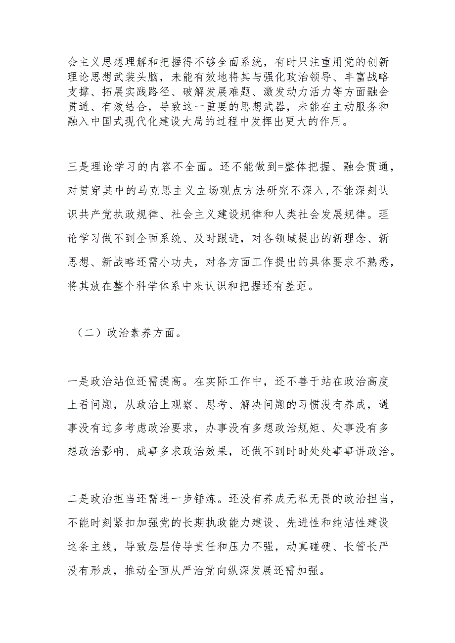 【精品公文】领导干部的2023年主题教育专题民主生活会个人发言提纲.docx_第2页