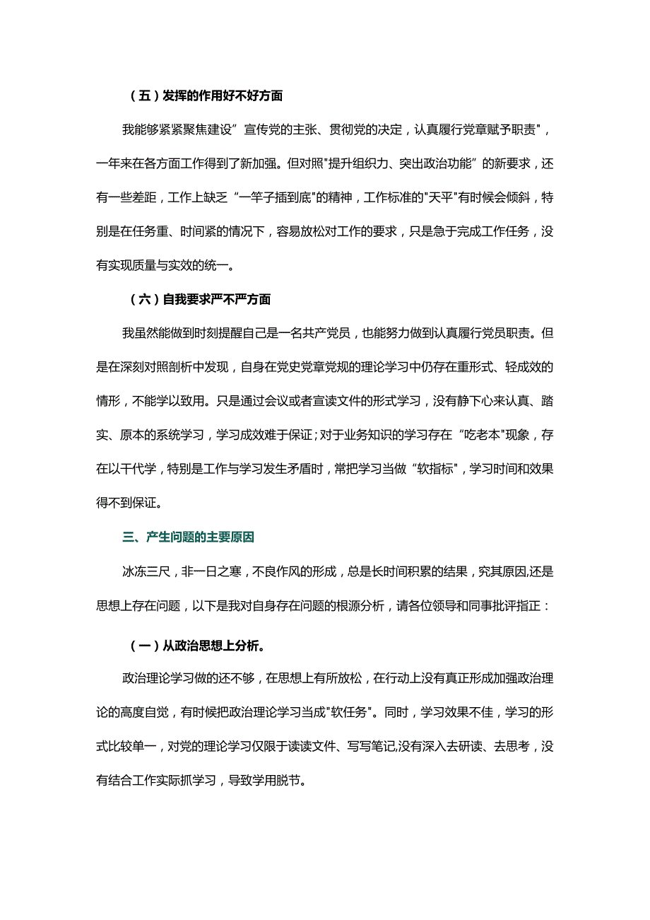 党员民主生活会发言稿.docx_第3页
