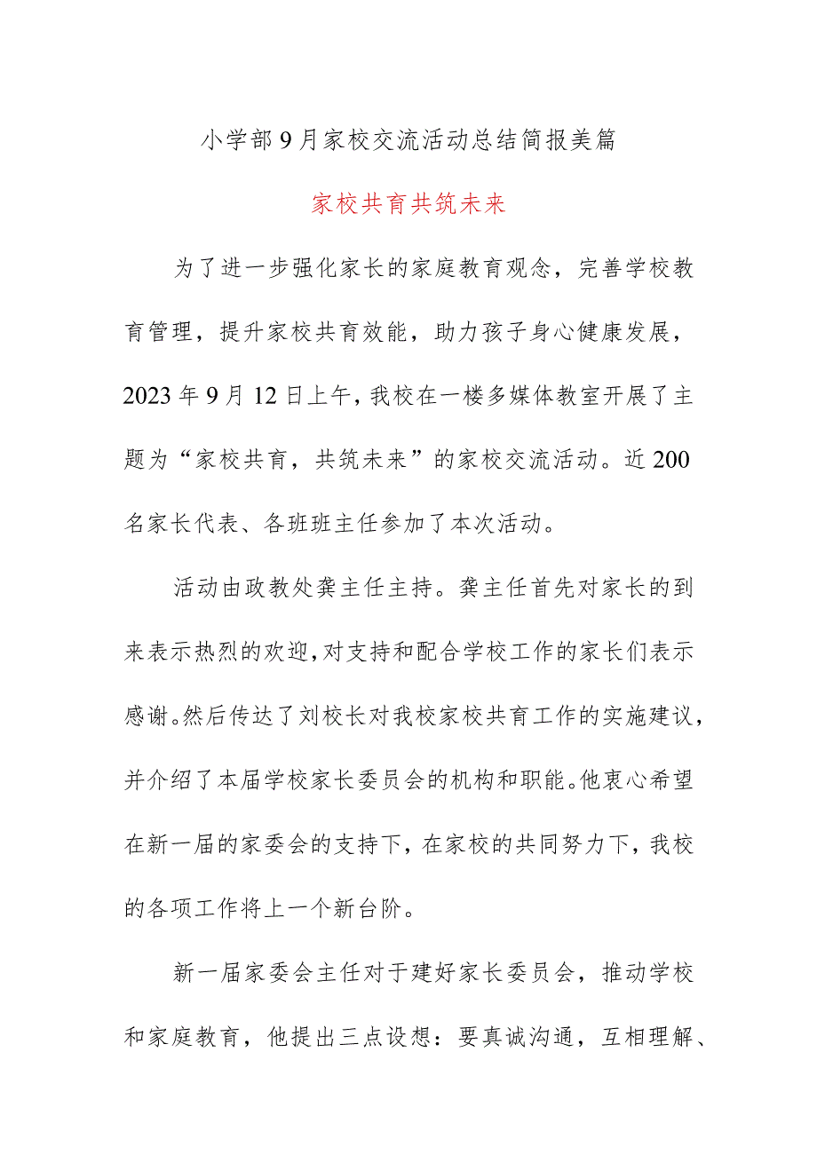 小学部9月家校交流活动总结简报美篇.docx_第1页