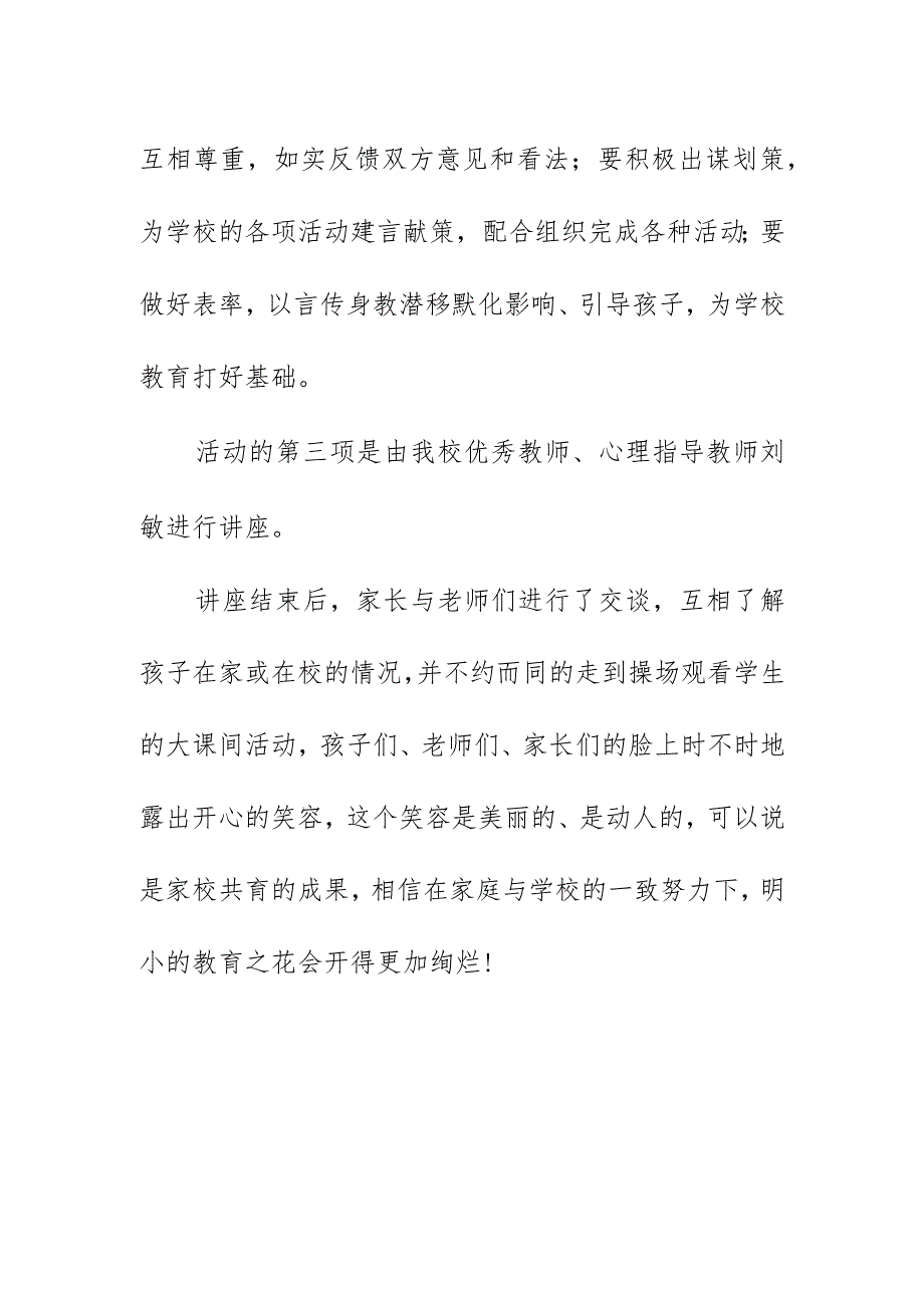 小学部9月家校交流活动总结简报美篇.docx_第2页