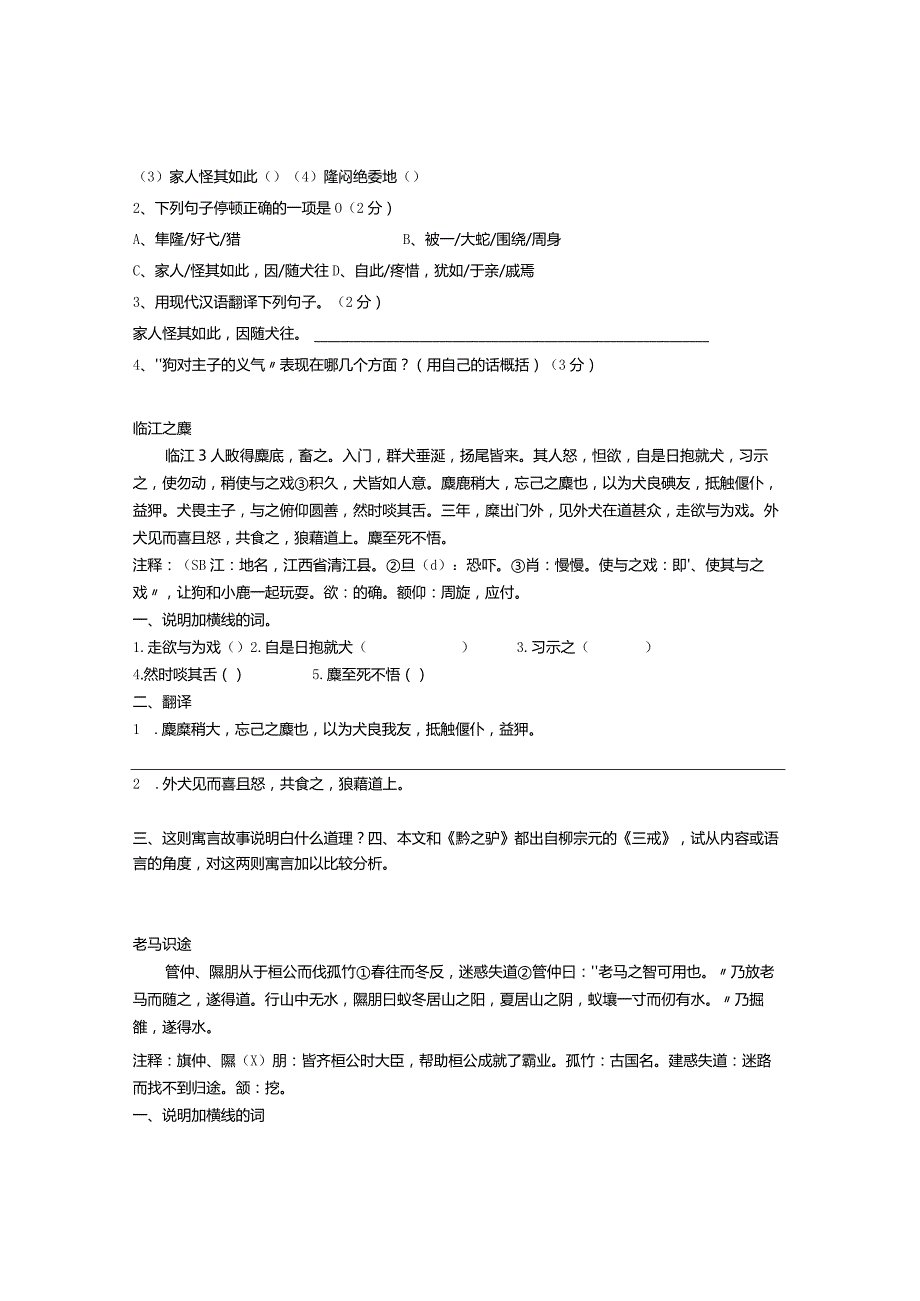 七年级下文言文课外练习(附译文答案).docx_第2页