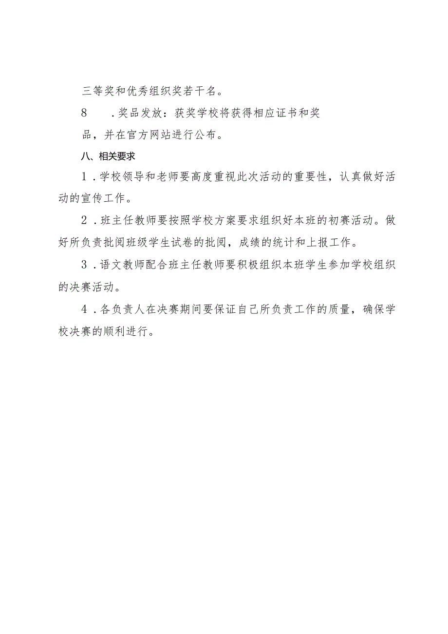 中小学汉字听写竞赛活动方案.docx_第3页