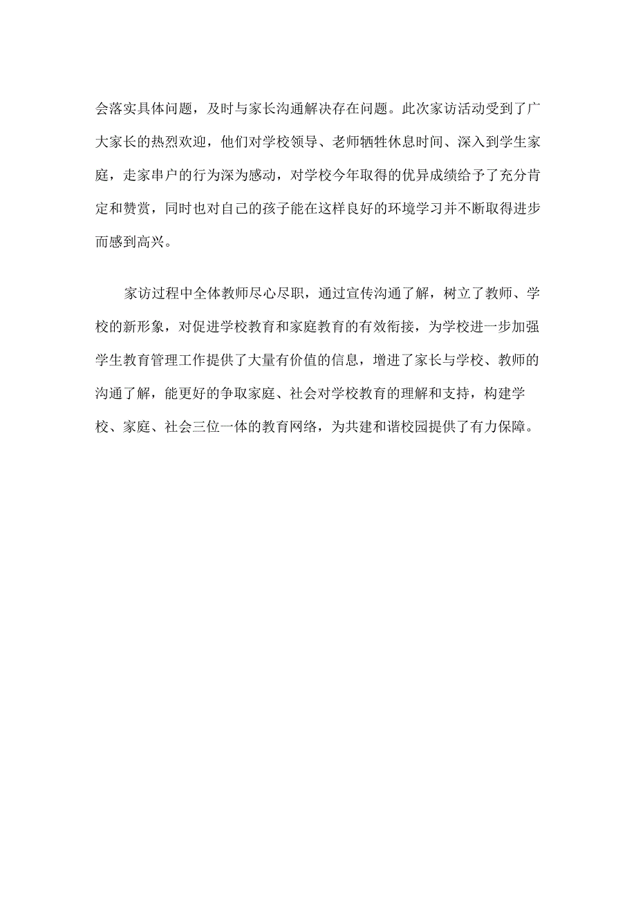 中心小学“千名教师访万家”活动总结.docx_第2页