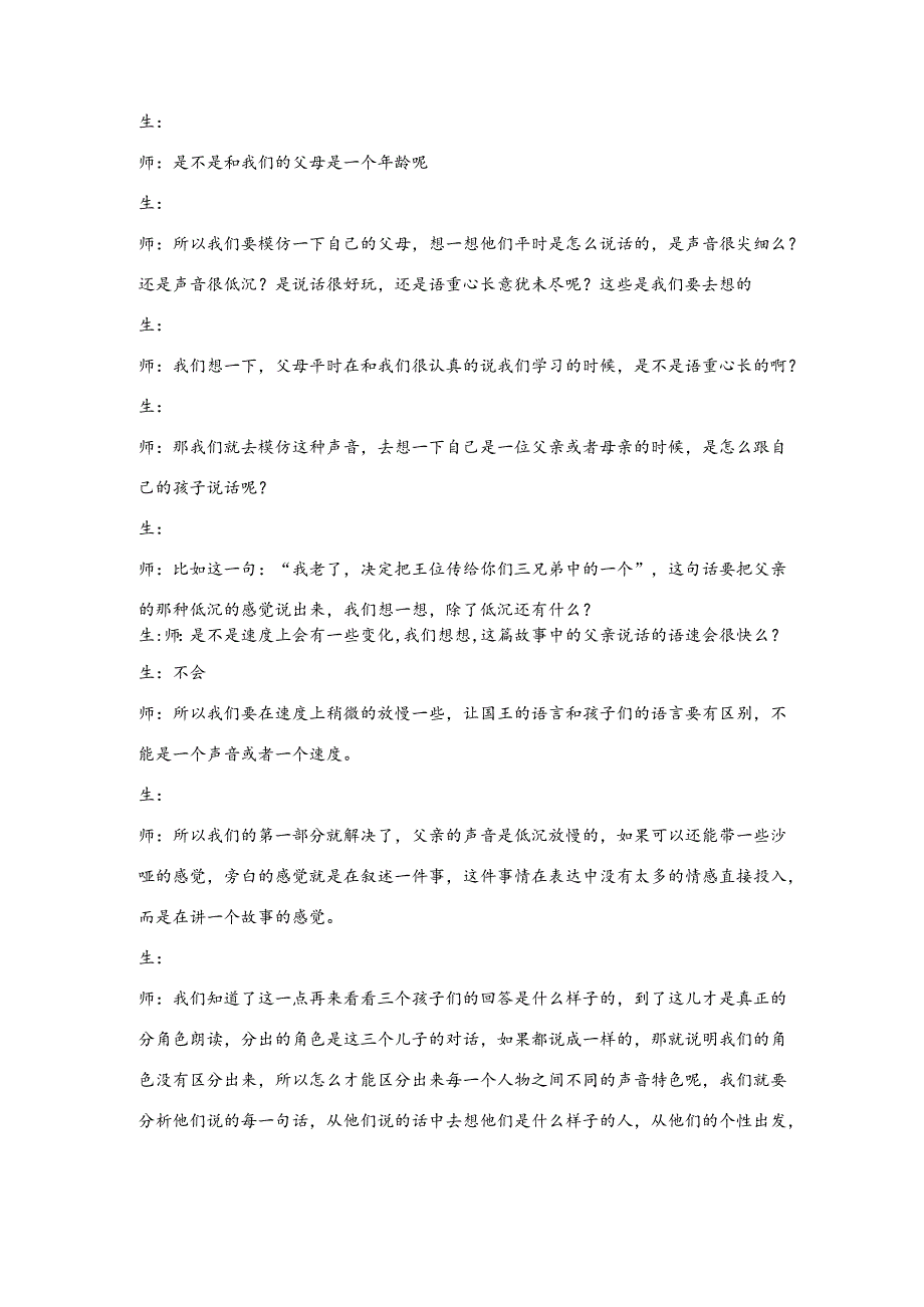 【少儿播音主持】四年级课后服务第12单元《国王与三个儿子》教案.docx_第3页