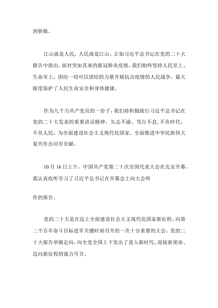 【最新党政公文】二十大心得体会（检察干警）（整理版）.docx_第3页