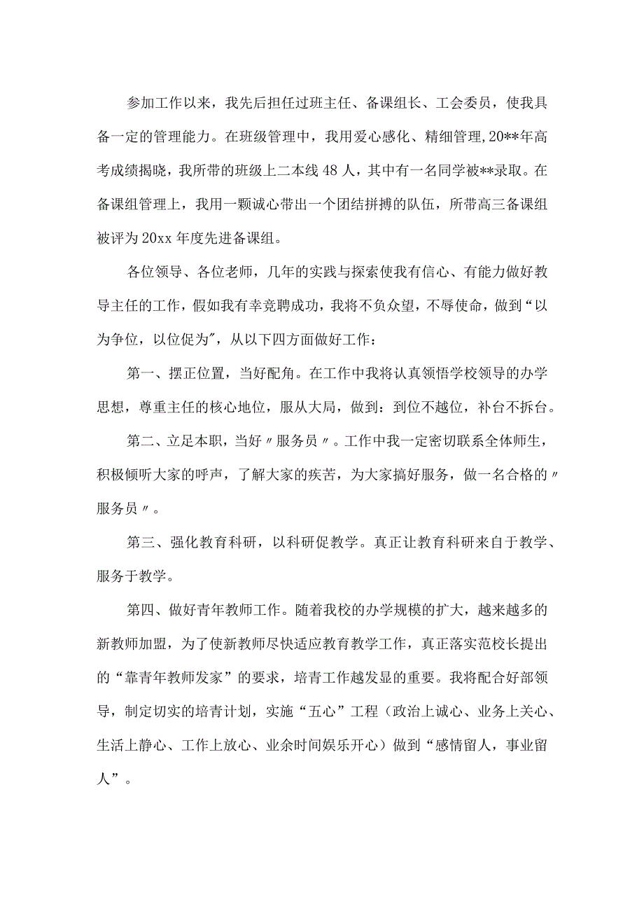 【精品文档】竞聘教导主任演说词（整理版）.docx_第2页