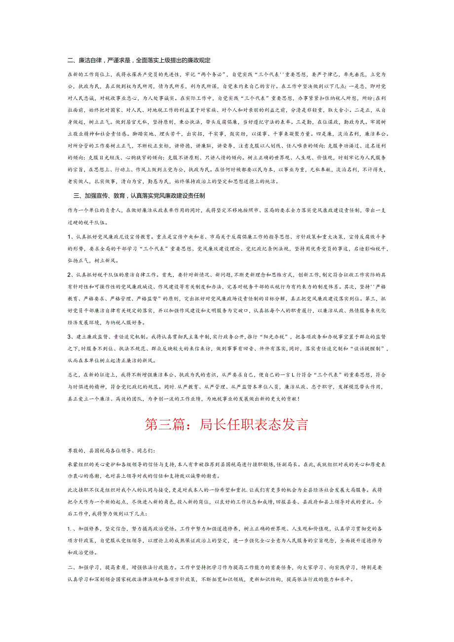 局长任职表态发言6篇.docx_第2页