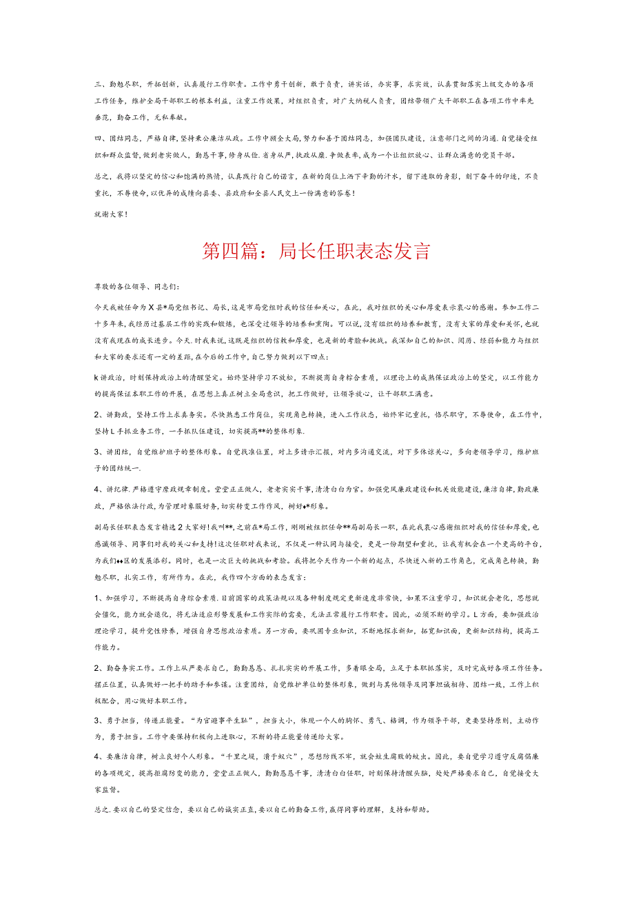 局长任职表态发言6篇.docx_第3页