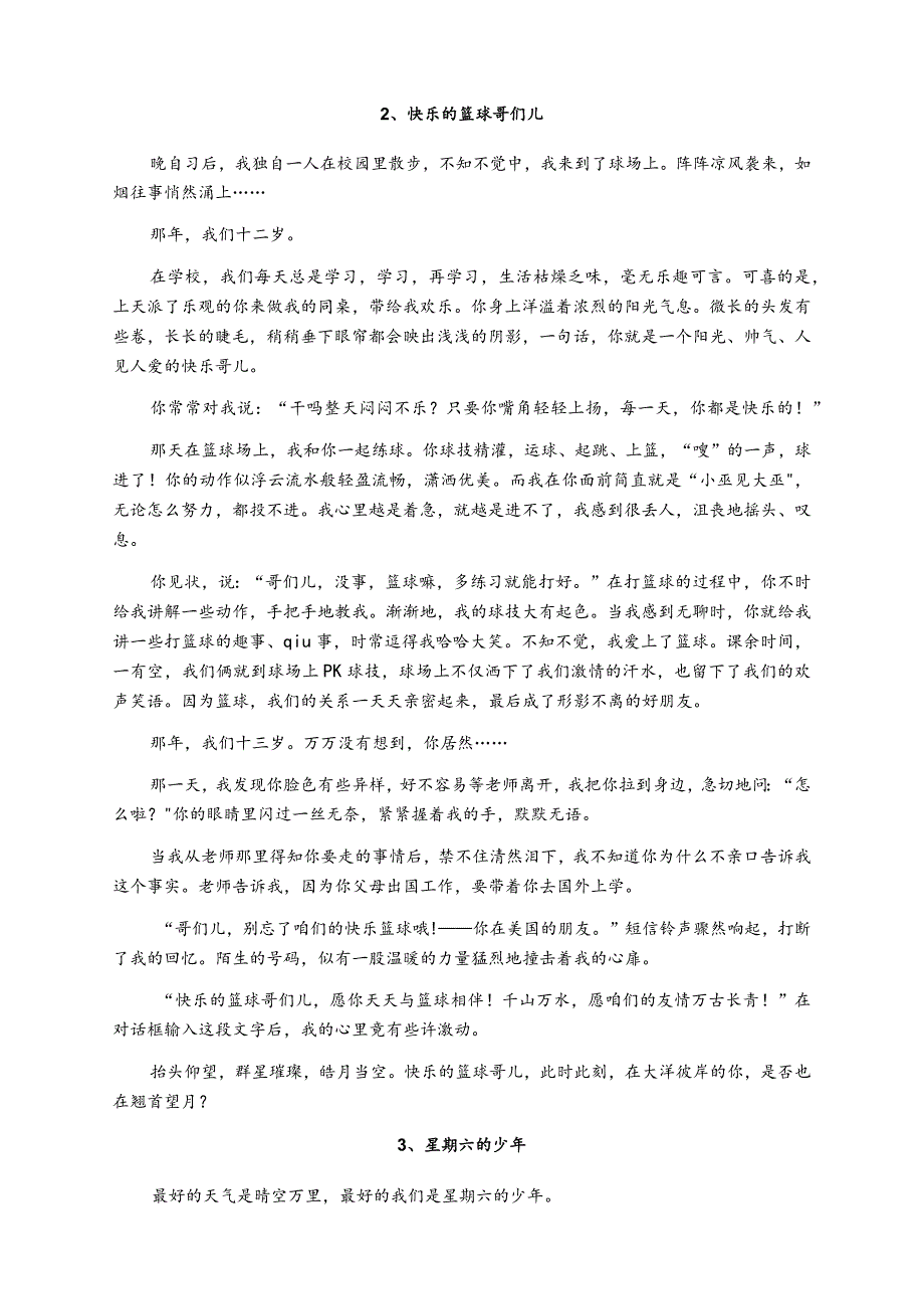 作文素材：初中生写人叙事记叙文精选范例【多彩少年主题10篇】.docx_第2页