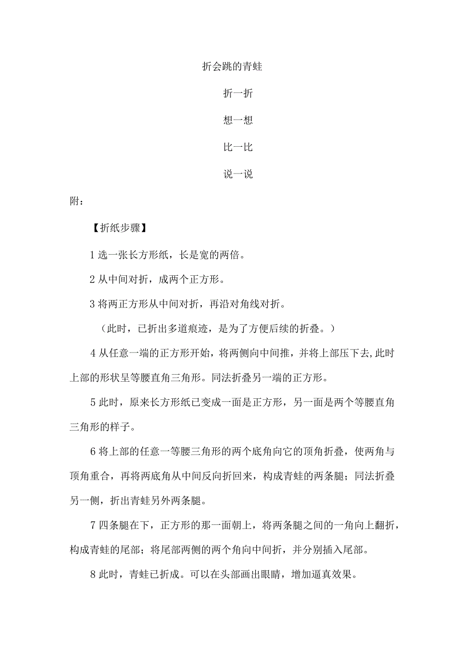 作文特训教案5体验式作文《折会跳的青蛙》.docx_第3页