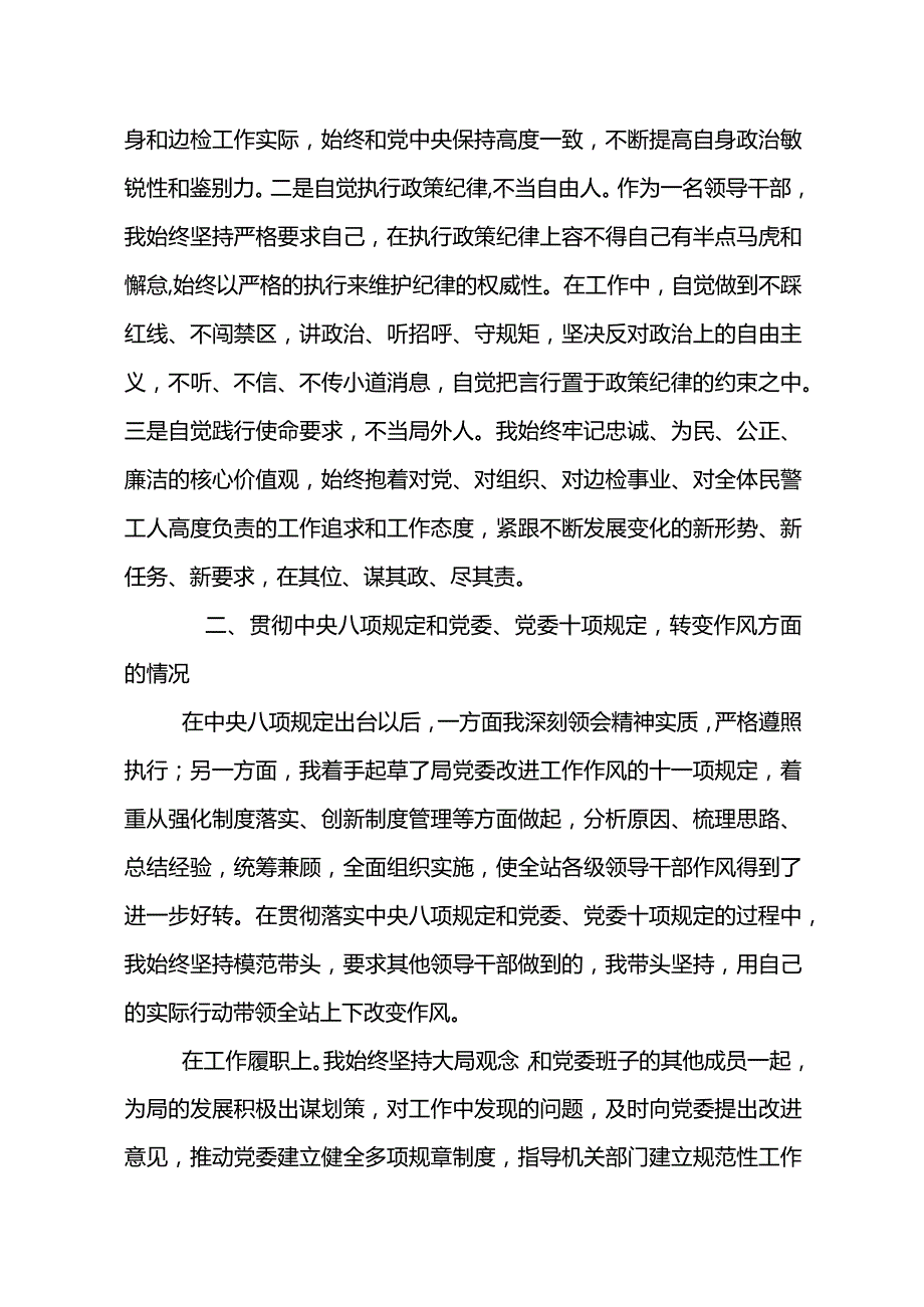 三严三实民主生活会批评和自我批评剖析材料.docx_第3页