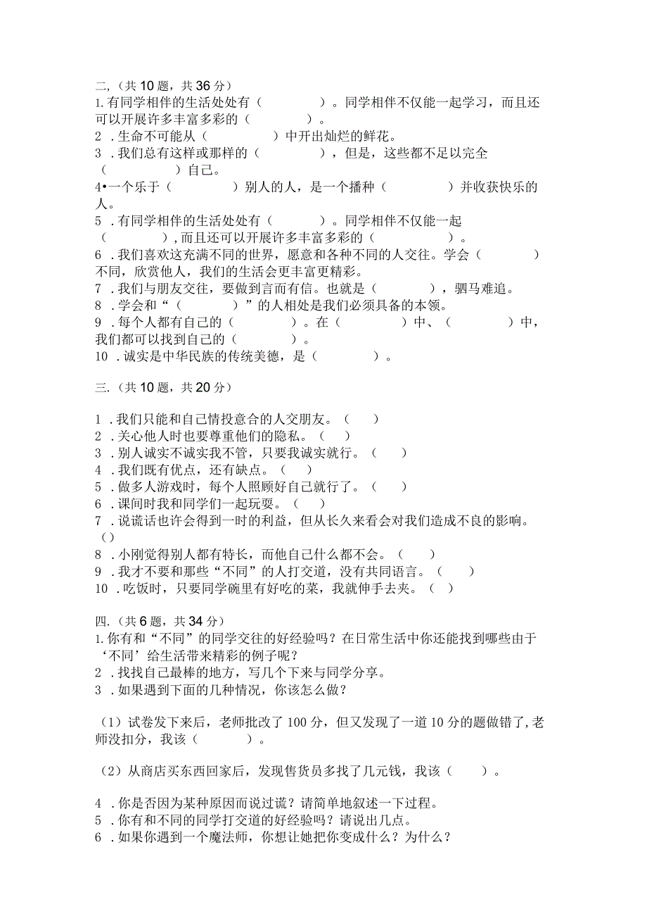 三年级下册道德与法治第一单元我和我的同伴测试卷带答案（轻巧夺冠）.docx_第3页