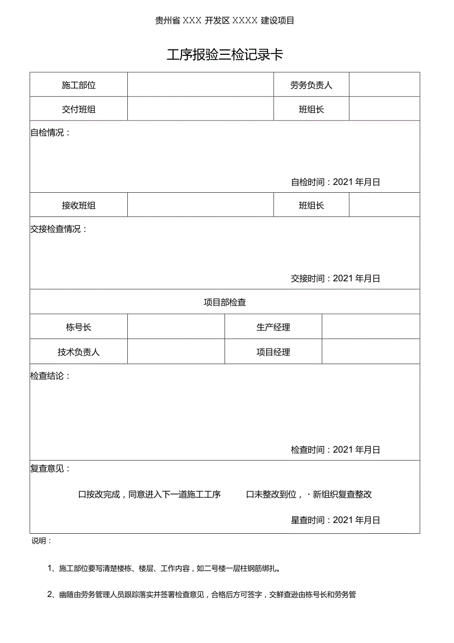 三检制度.docx_第1页