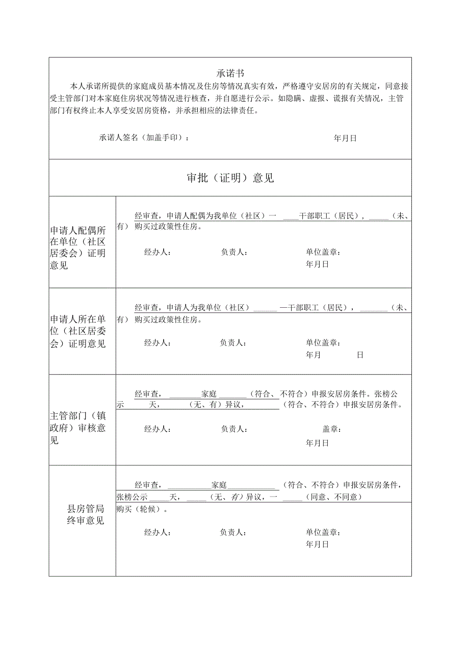 三亚市保障性住房申报审批表.docx_第2页